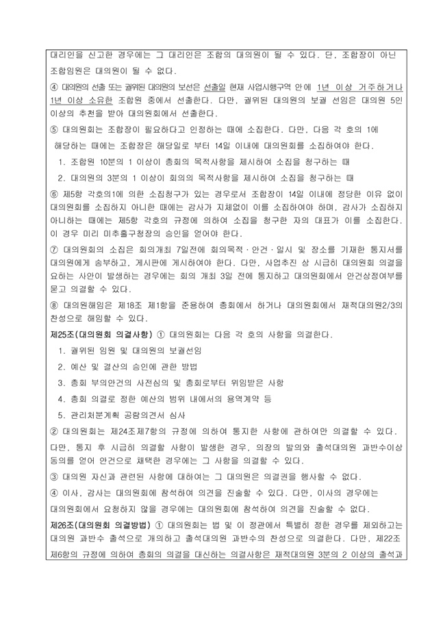 20.01.13 조합정관전문-2020.1.11 개정9.jpg